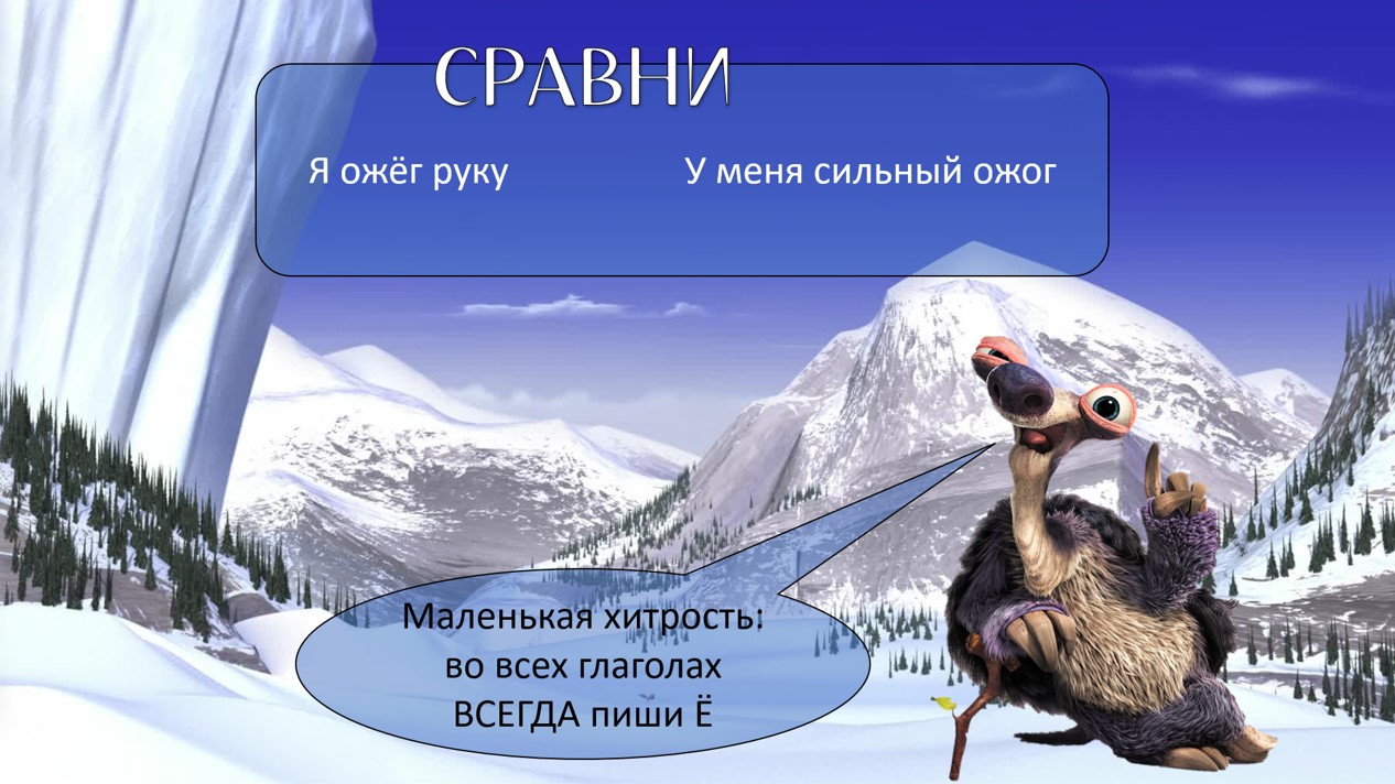Правописание О-Ё после шипящих и Ц — изображение 4