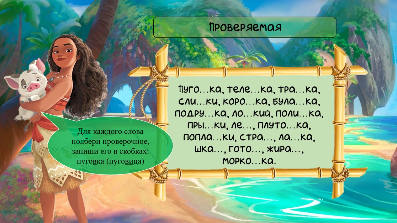 Правописание согласной в корне слова — изображение 4