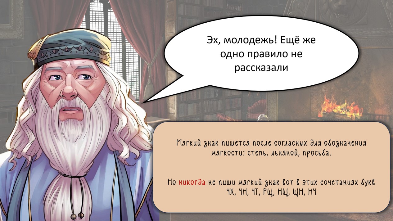 Ь после шипящих во всех частях речи — изображение 4