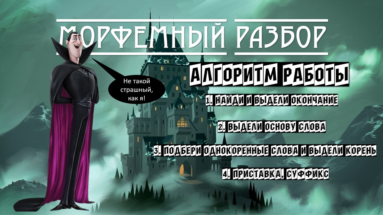 Морфемный и словообразовательные разборы — изображение 2
