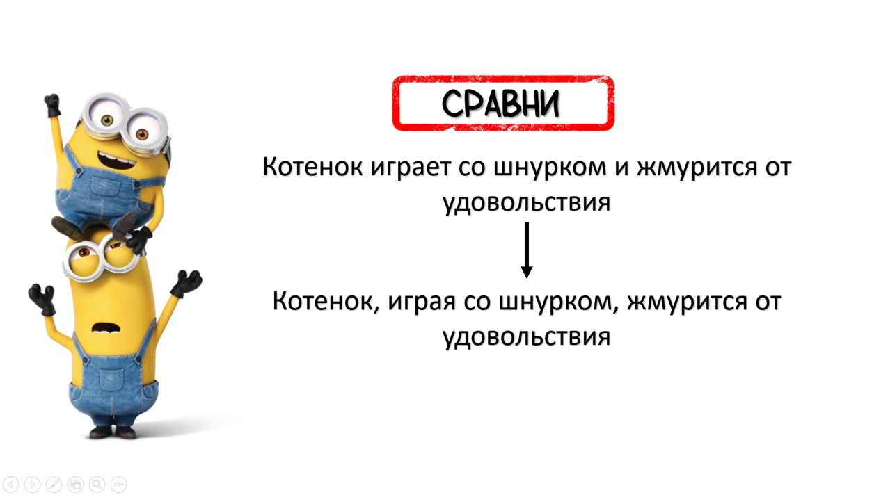 Деепричастие