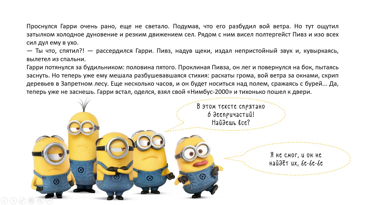 Деепричастие — изображение 3