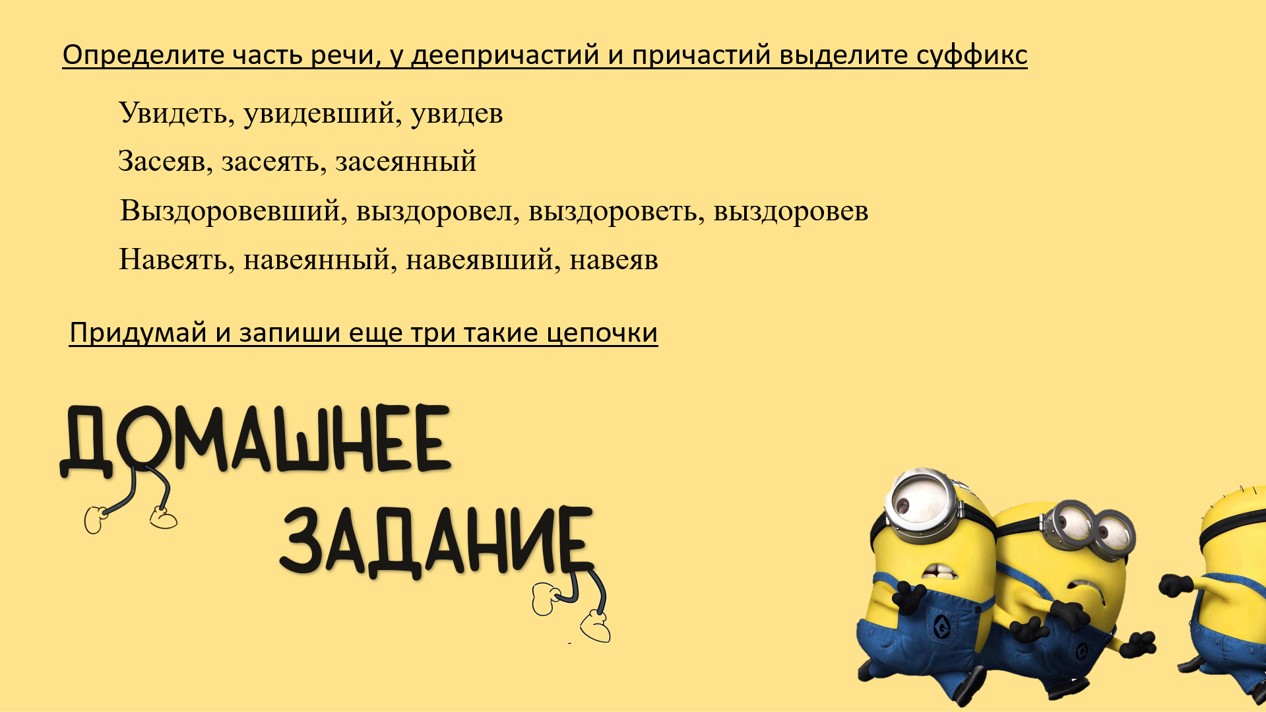 Деепричастие — изображение 4