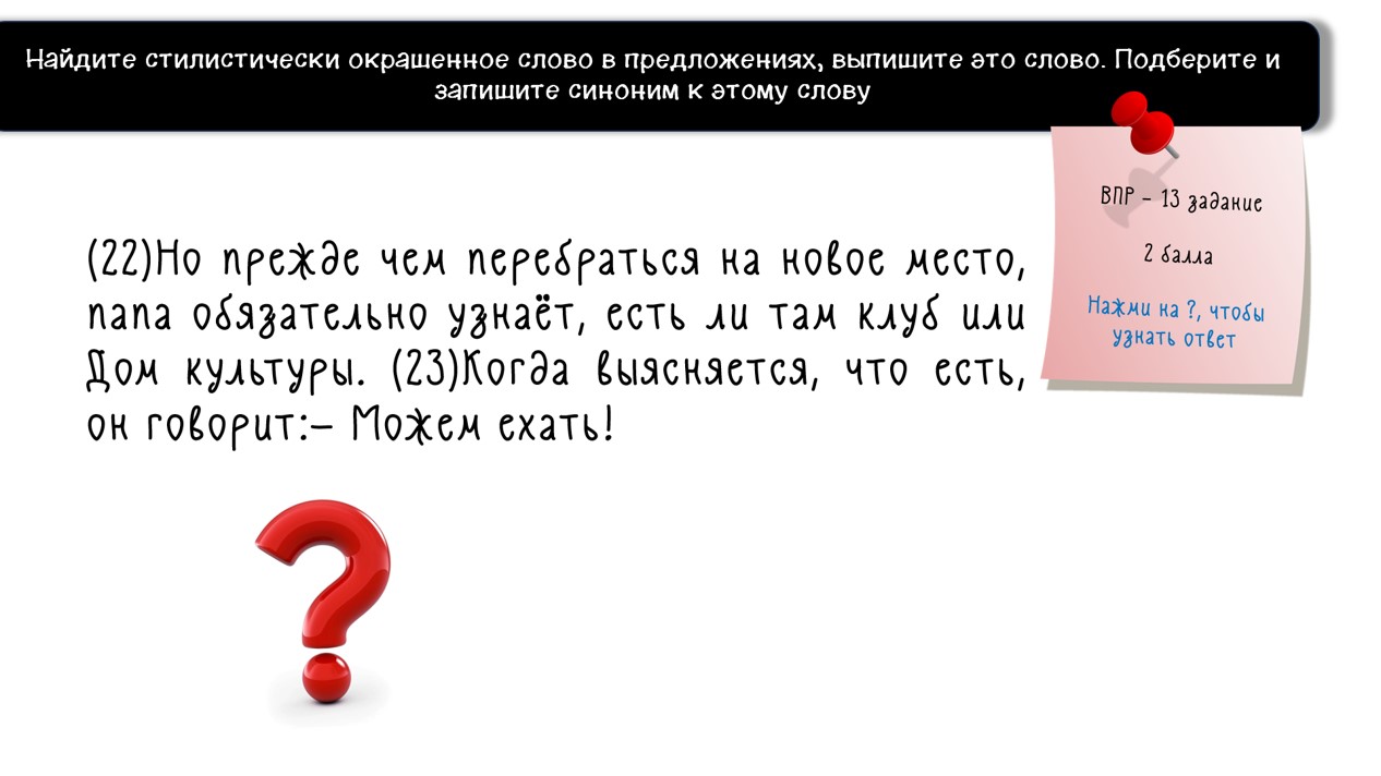 Нейтральные и стилистически окрашенные слова — изображение 3