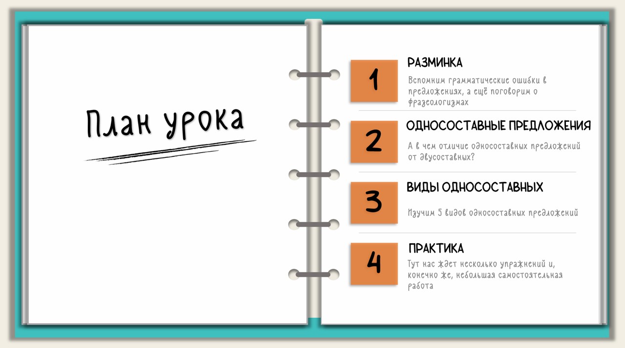 Односоставные предложения — изображение 2