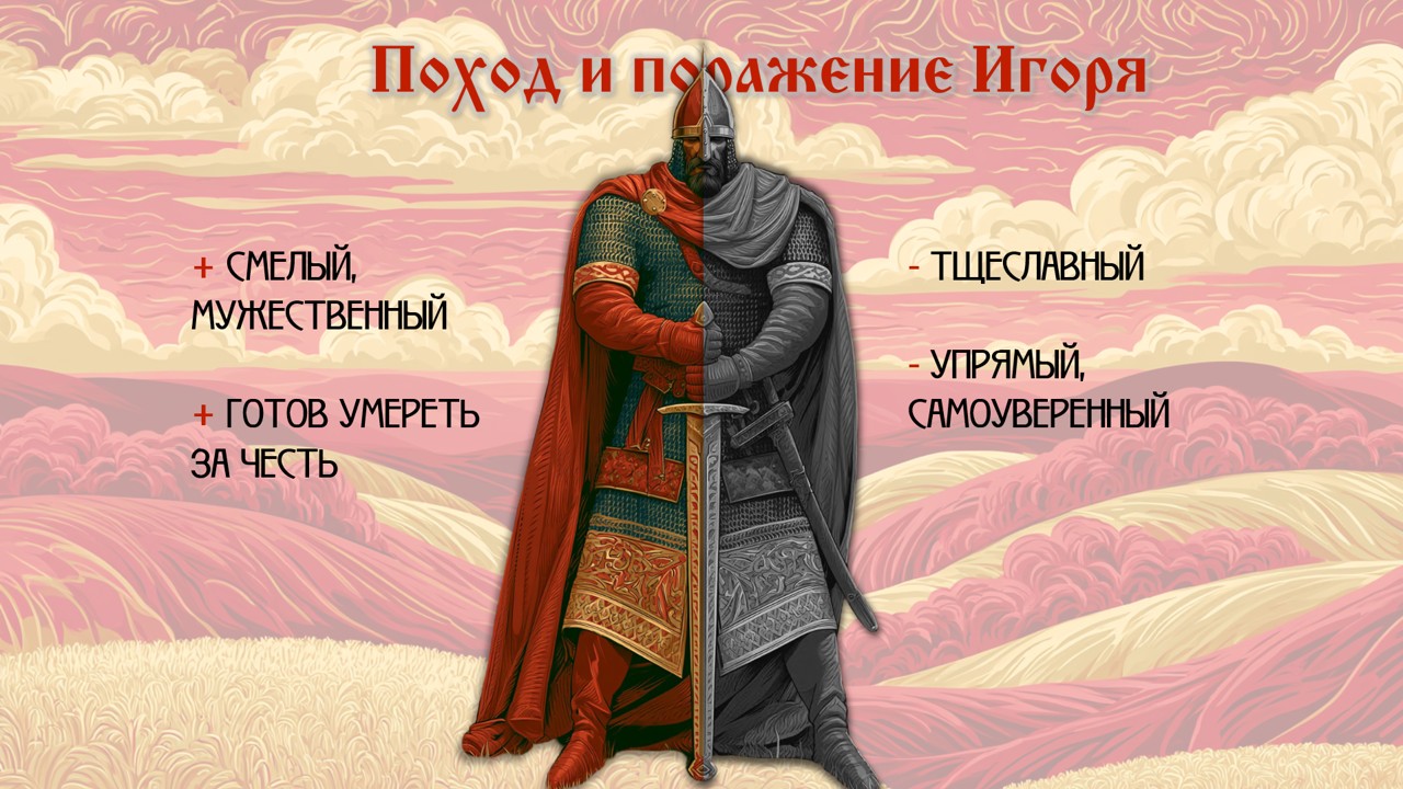"Слово о полку Игореве" — изображение 4