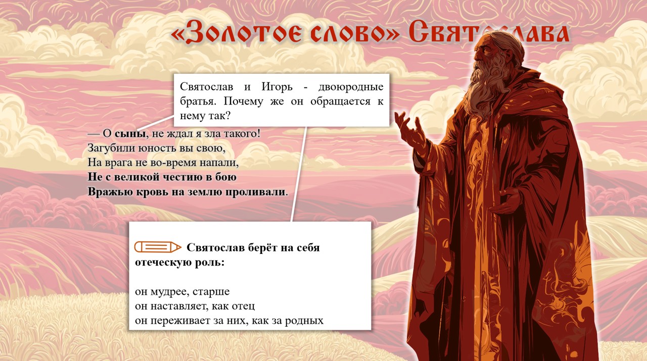 "Слово о полку Игореве" — изображение 3